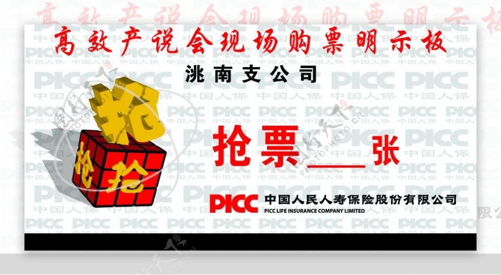 PICC中国人民人寿保险股份有限公司图片