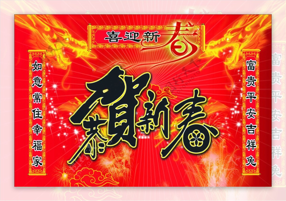 新年祝福图片