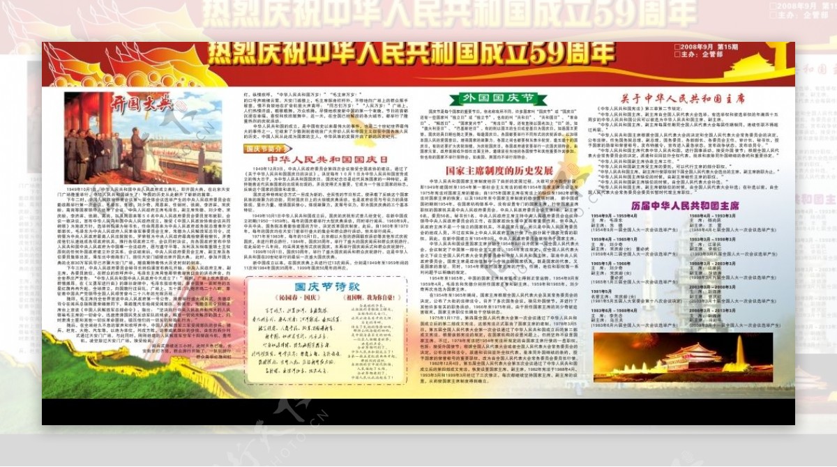 国庆专刊图片