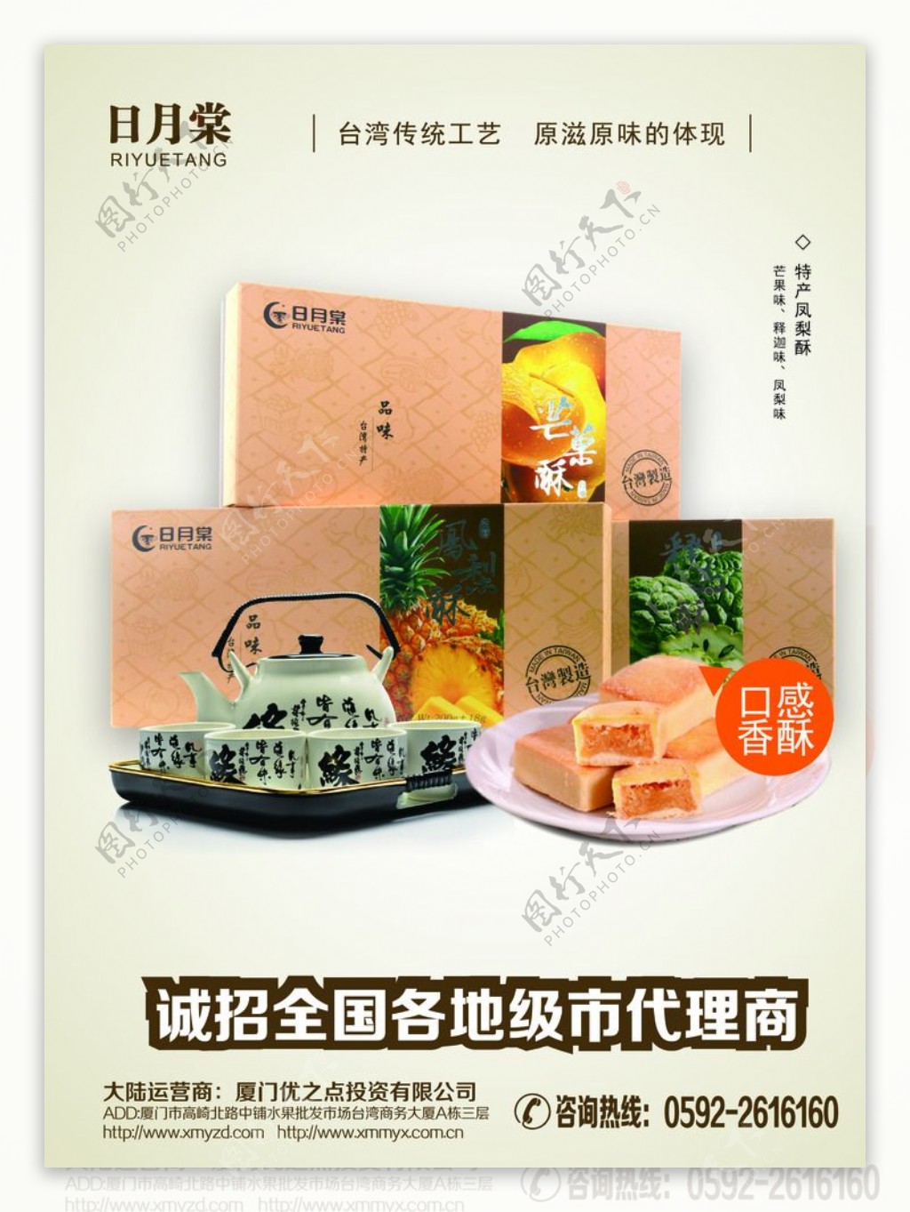 台湾食品广告图片