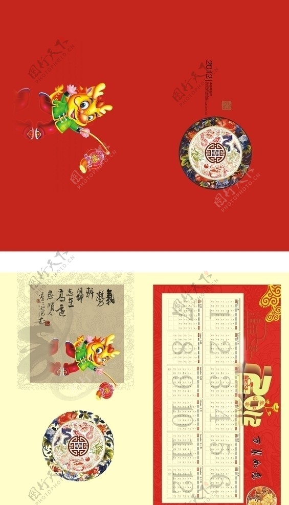 2012龙腾盛世春节贺卡图片