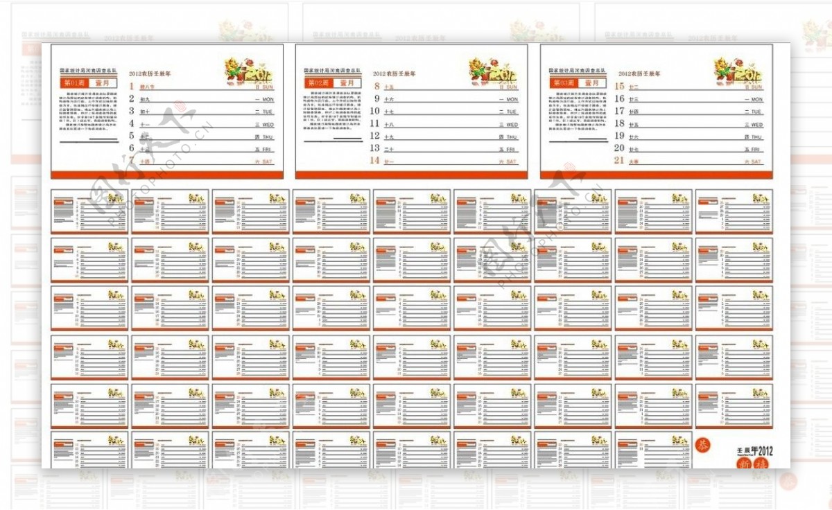 2012龙年周历打开点忽略图片
