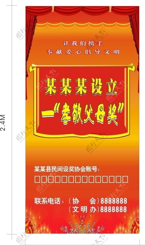 民间设奖协会奖项宣传展版图片