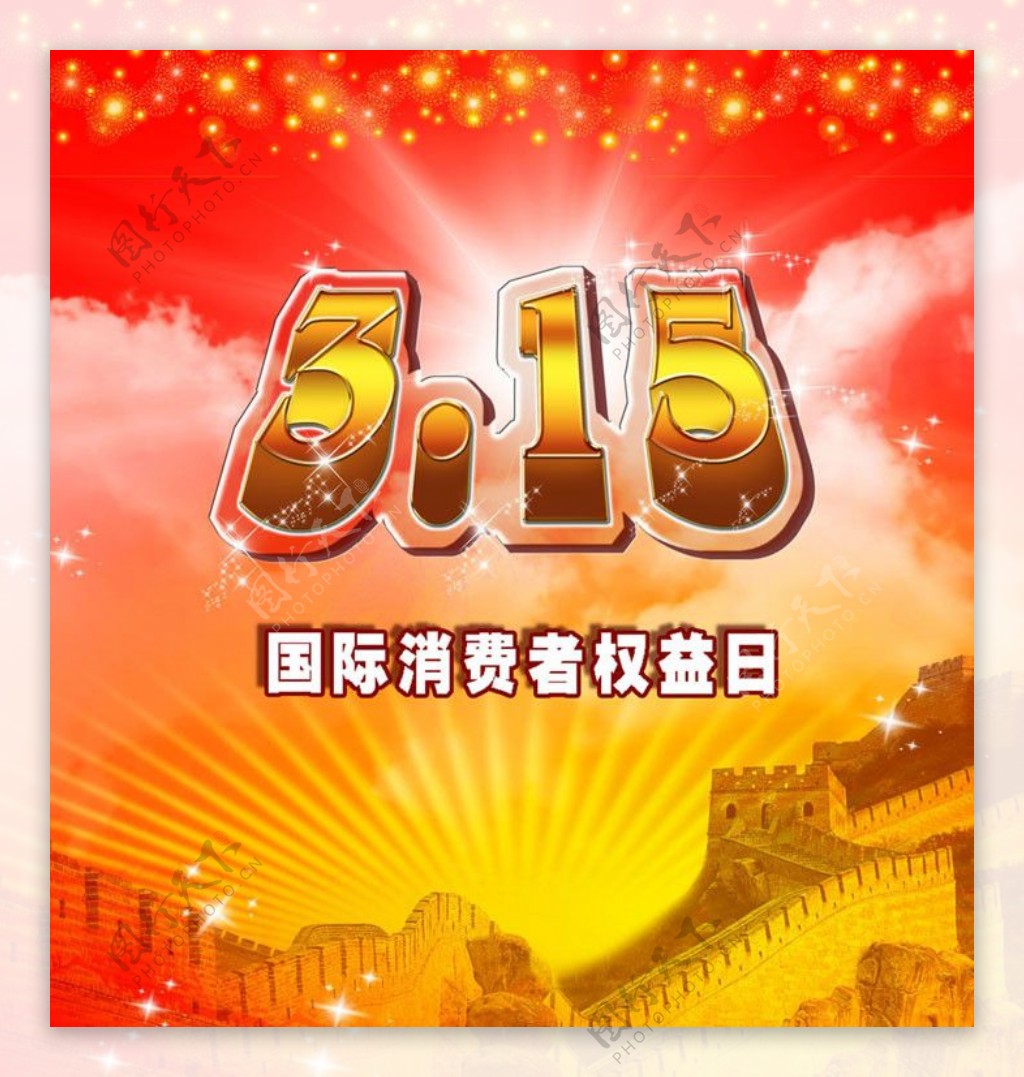 315消费者权益日图片