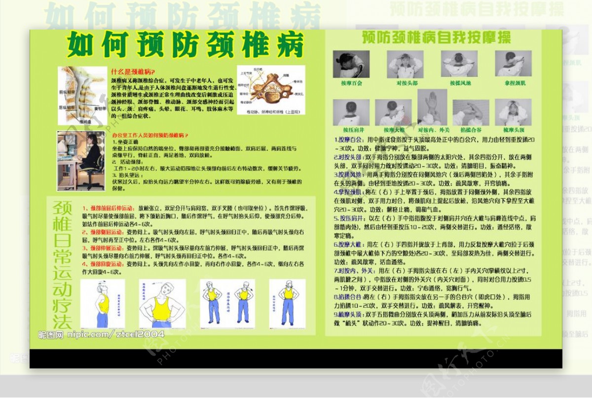 颈椎病预防展板图片