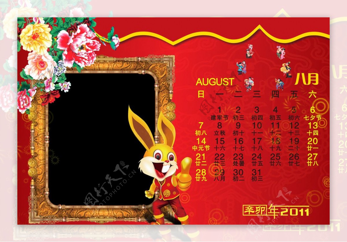 2011兔年台历模板8月图片