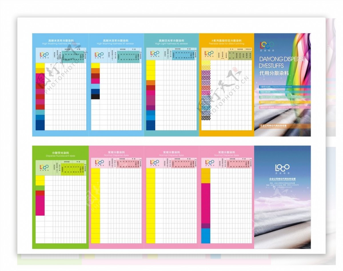染料色卡折页图片
