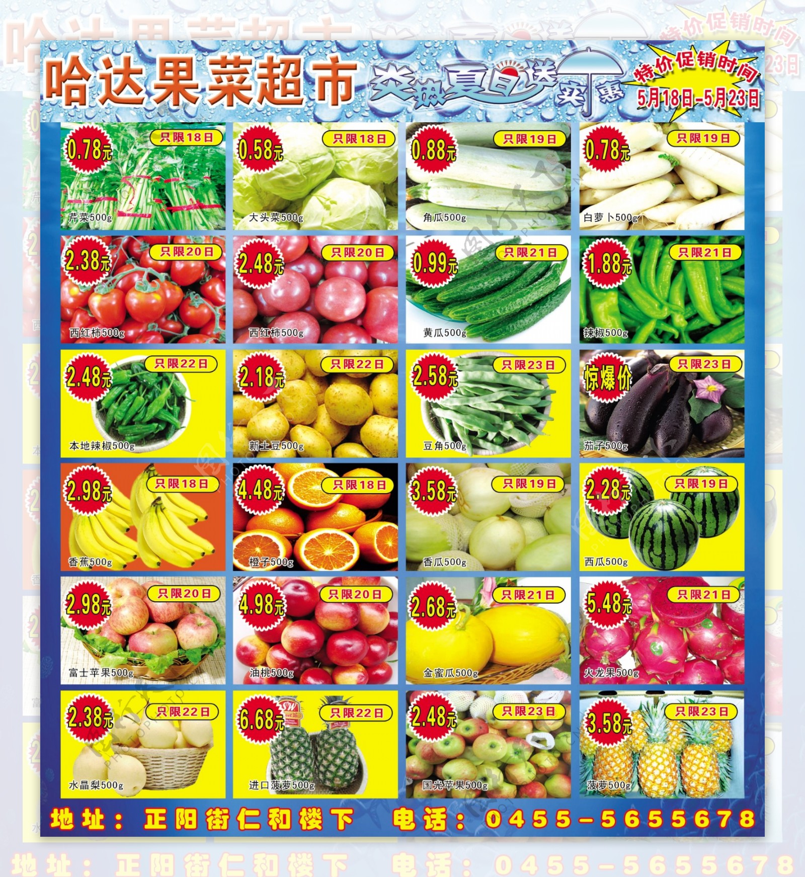 蔬菜广告图片