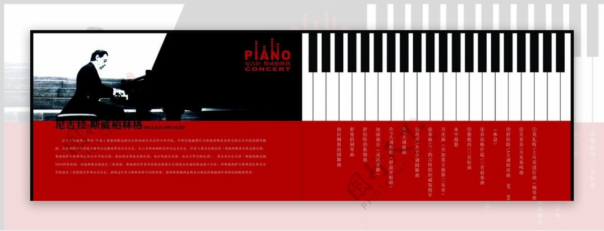 钢琴演奏会节目单内页图片