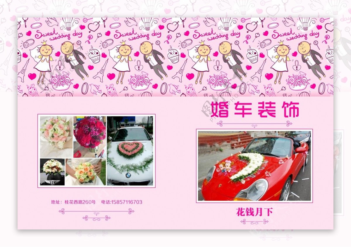 花店婚车装饰宣传DM单页图片