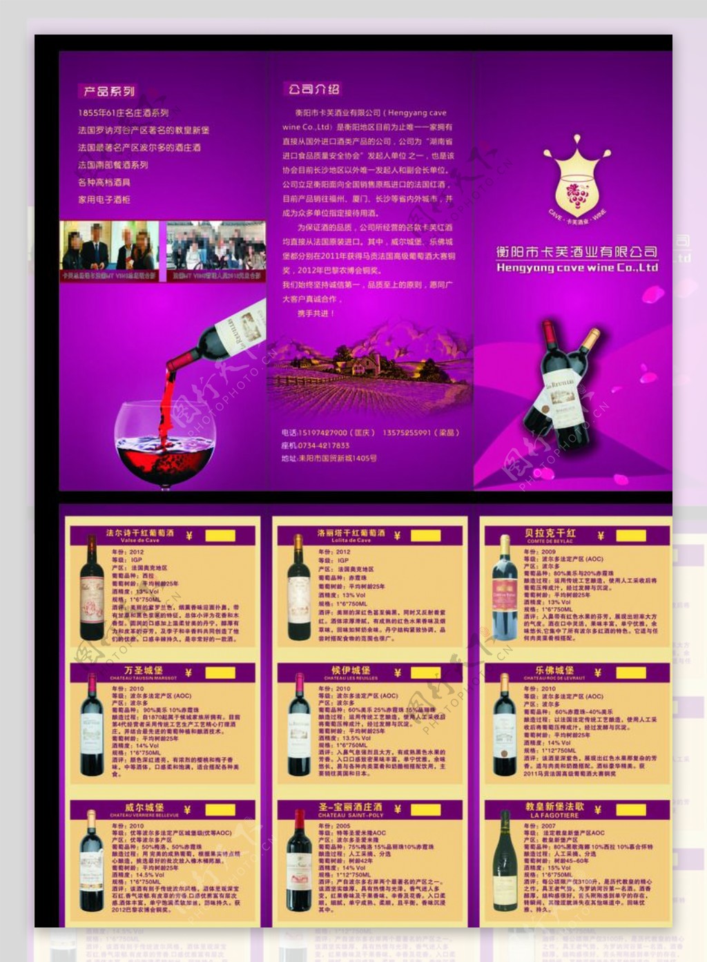 红酒三折页宣传单图片