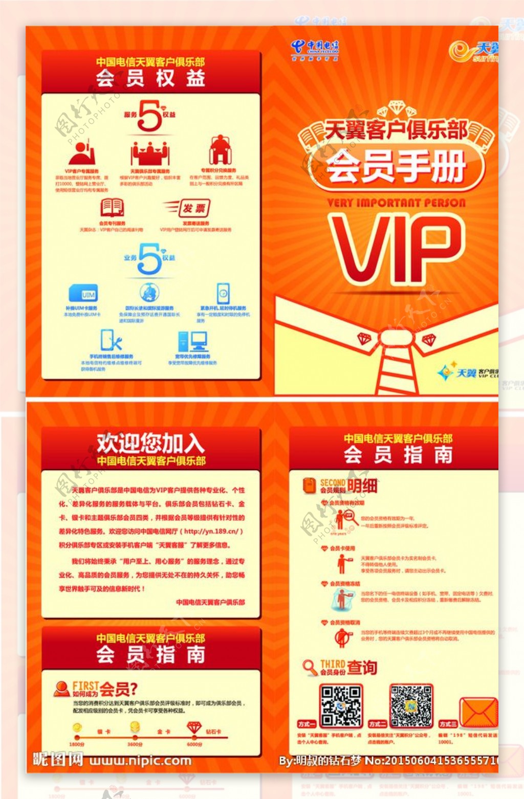 会员手册VIP折页图片