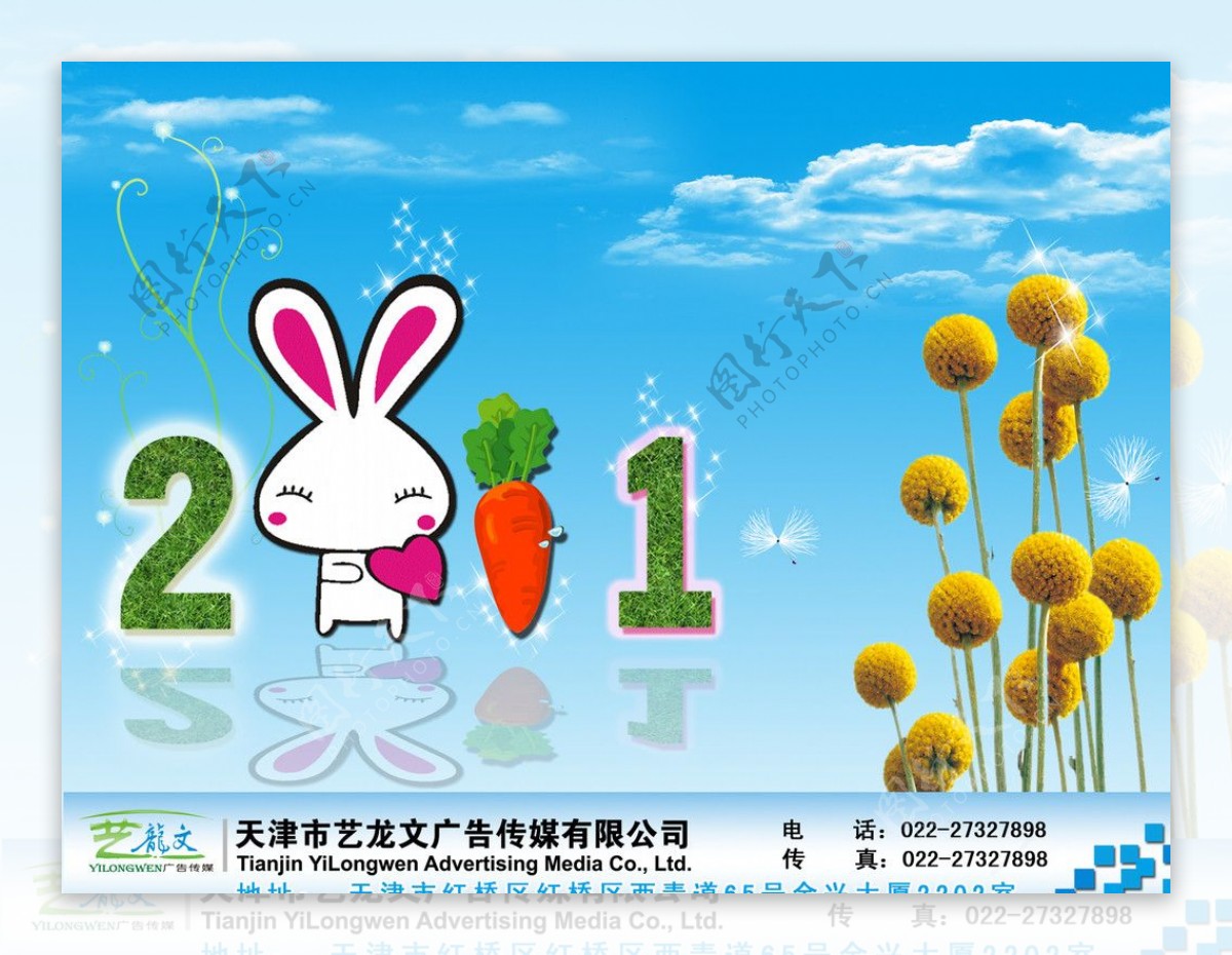 2011日历封面图片