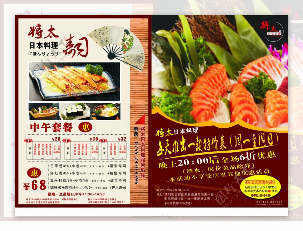 日本料理宣传单图片