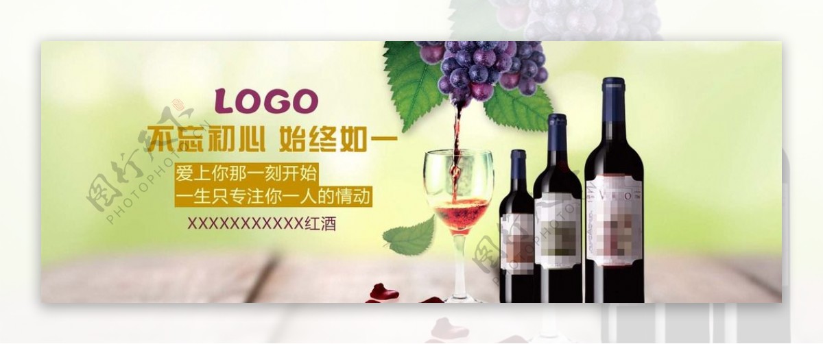 小清新红酒pop广告图片