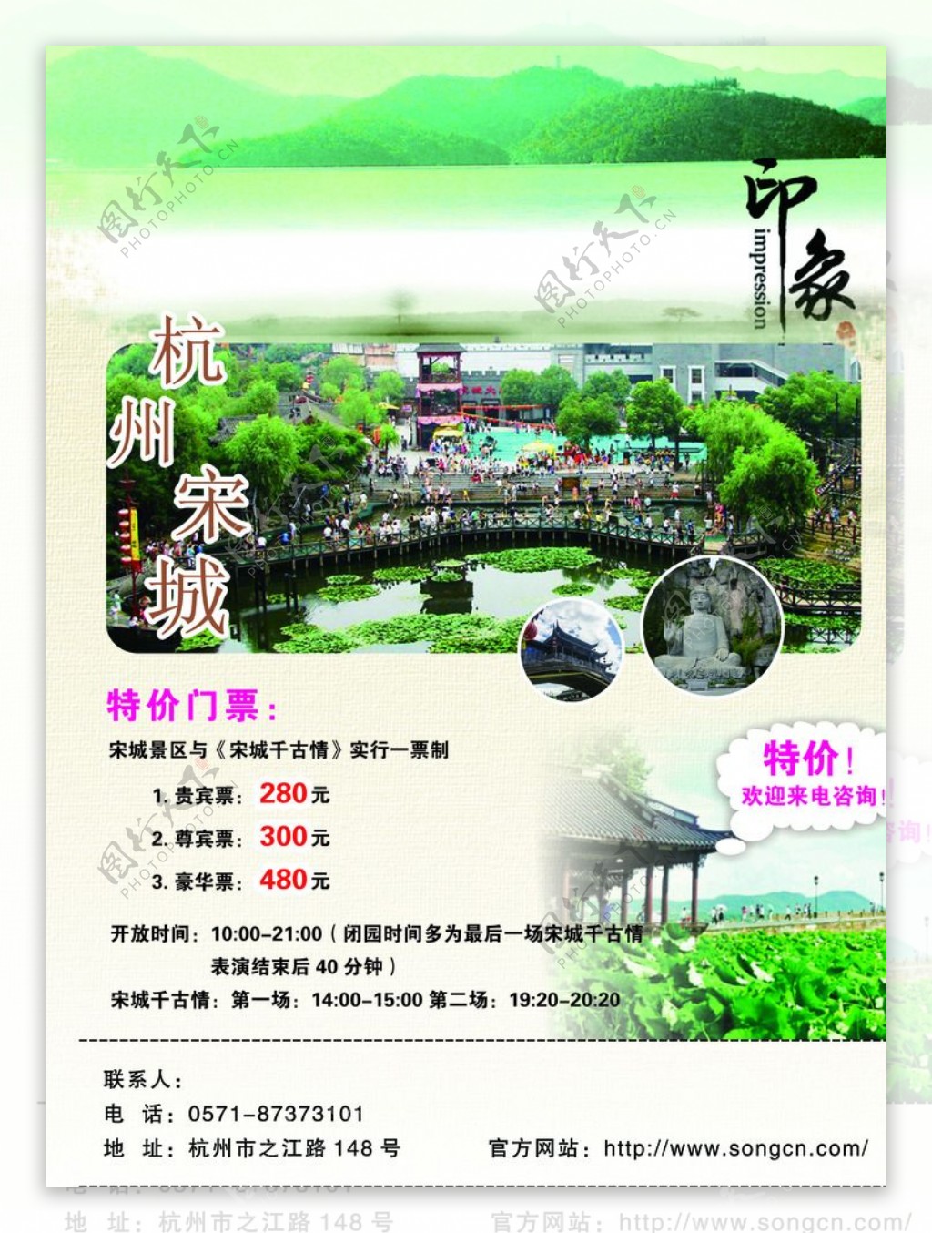 杭州宋城旅游宣传单页图片