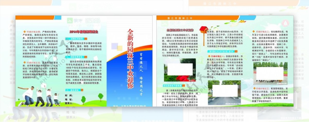 学校简介折页图片