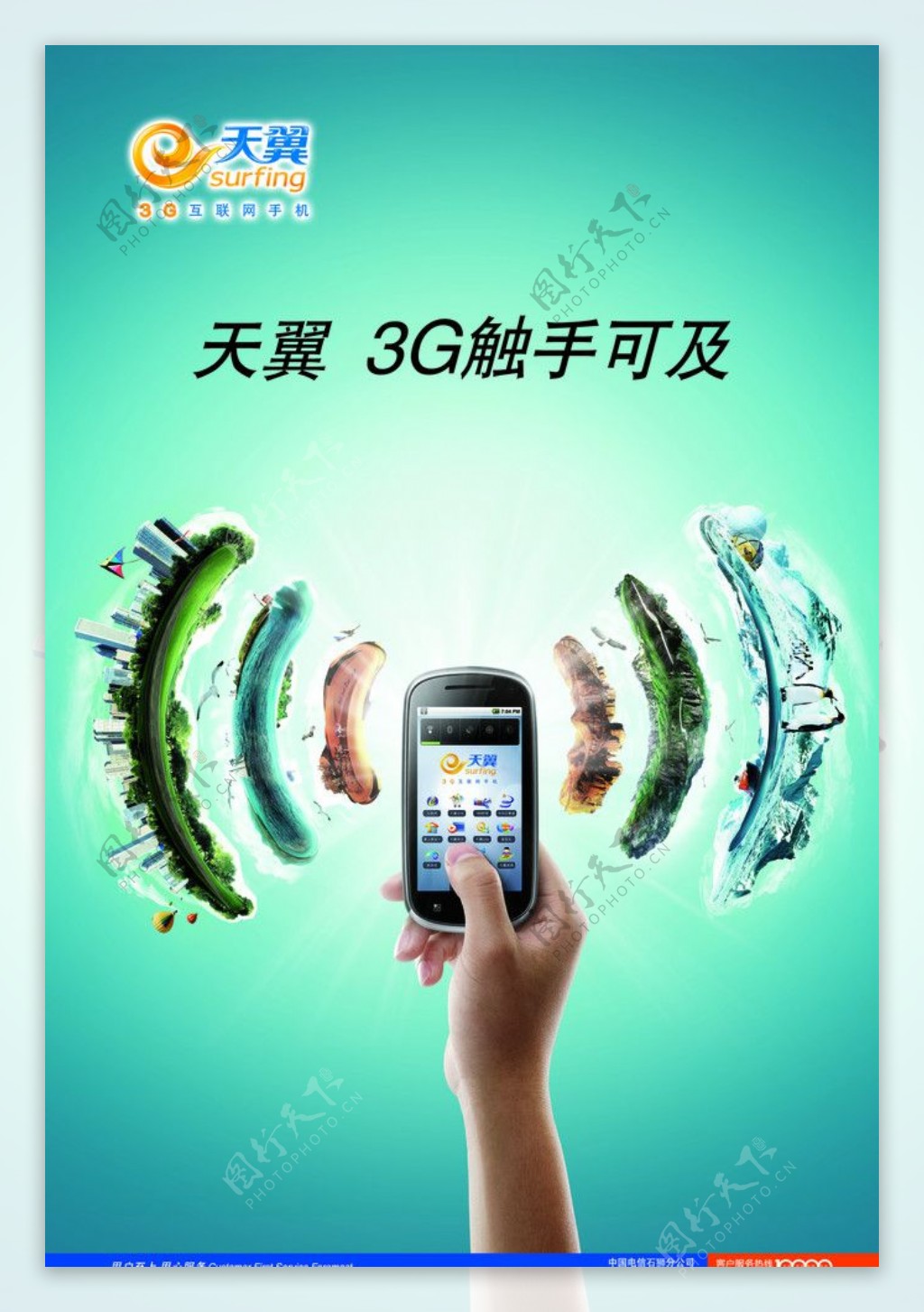 中国电信天翼图片