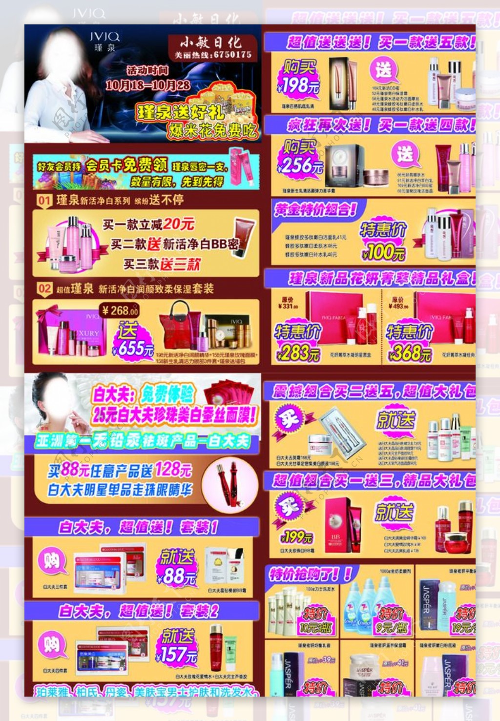 瑾泉化妆品宣传页图片