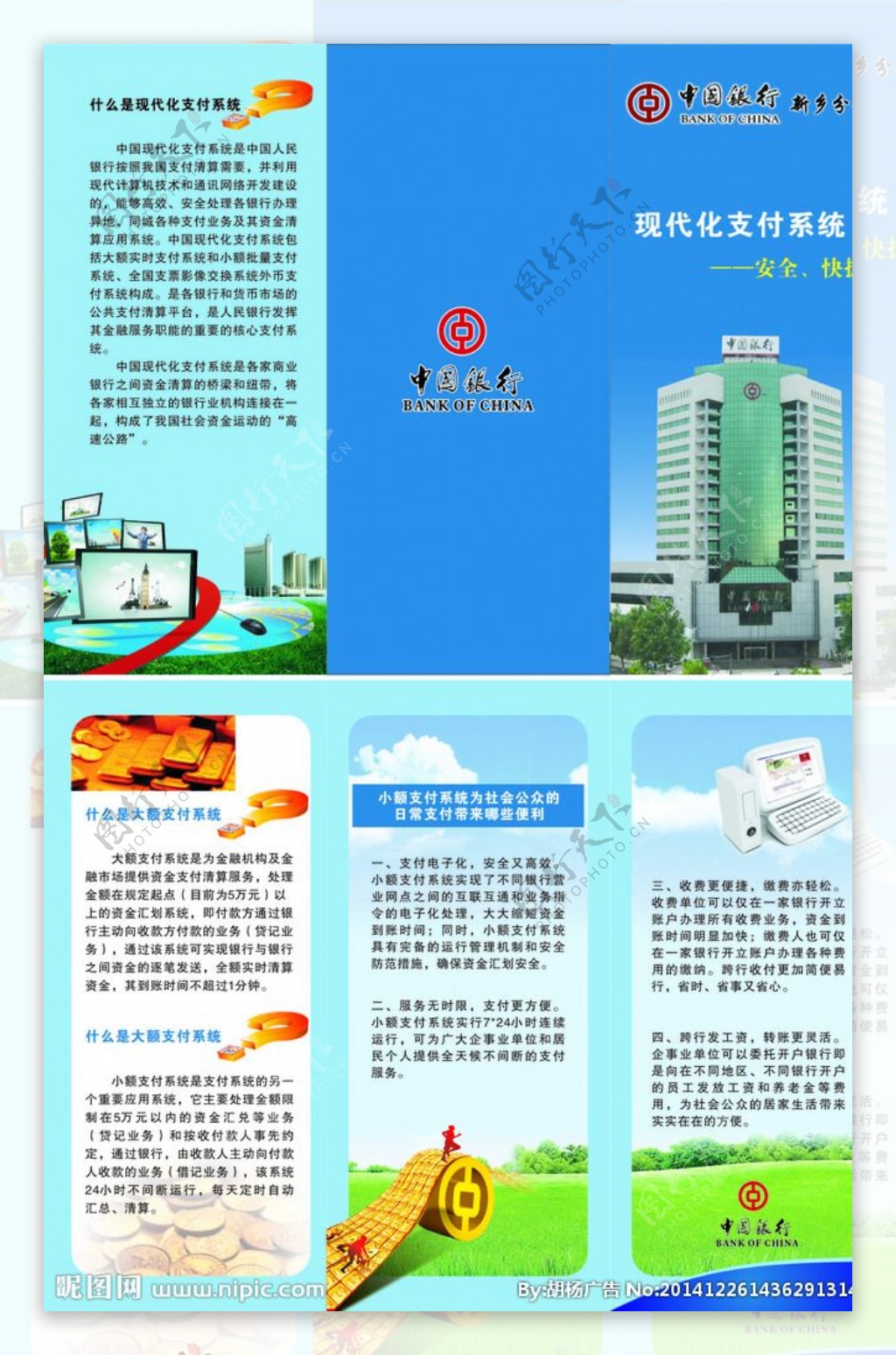 中国银行折页图片