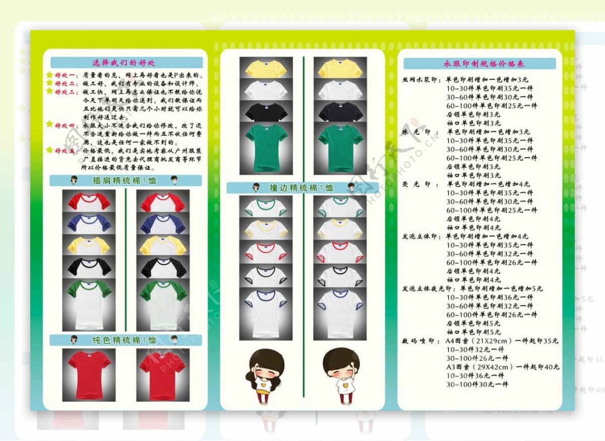 服饰印图定制服饰折页宣传单图片