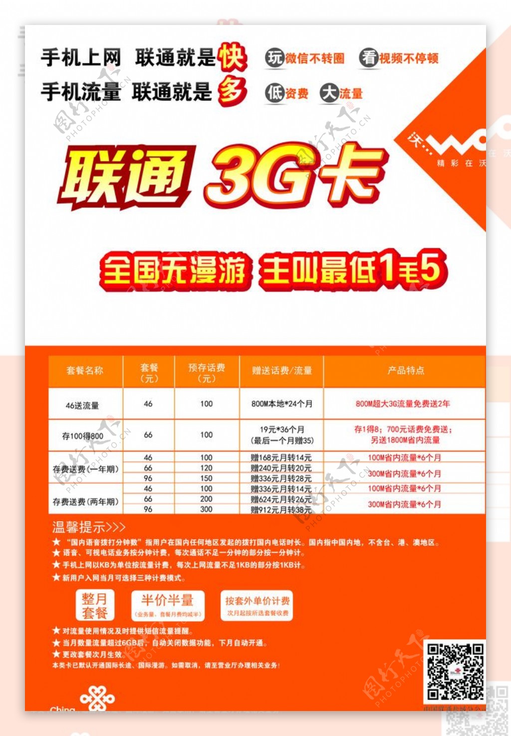 联通3G卡单页图片