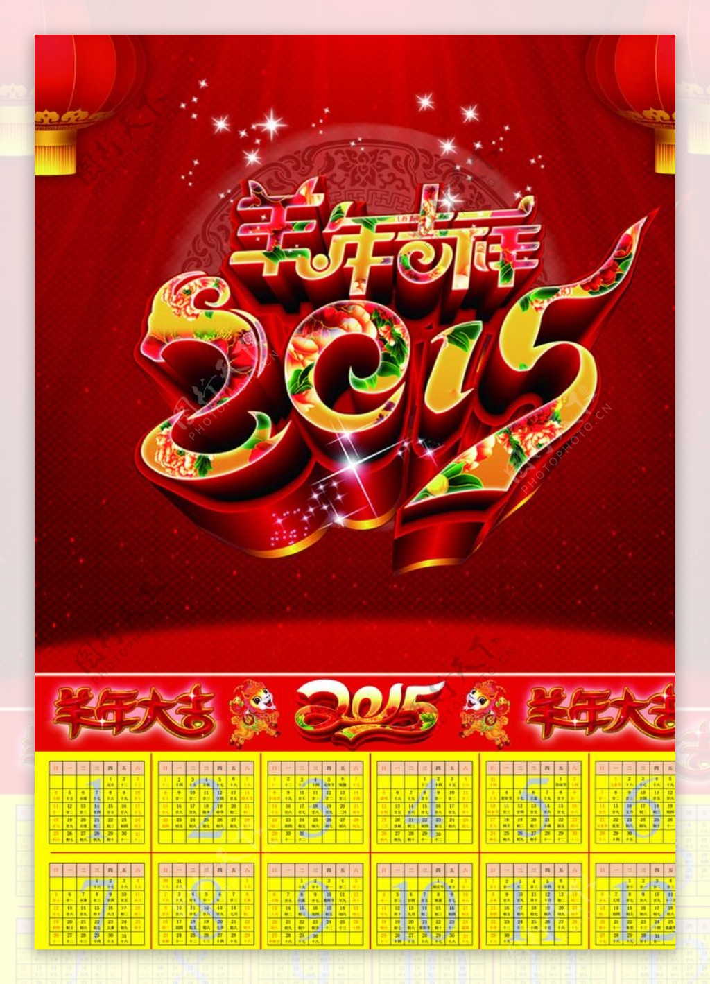 2015年挂历图片