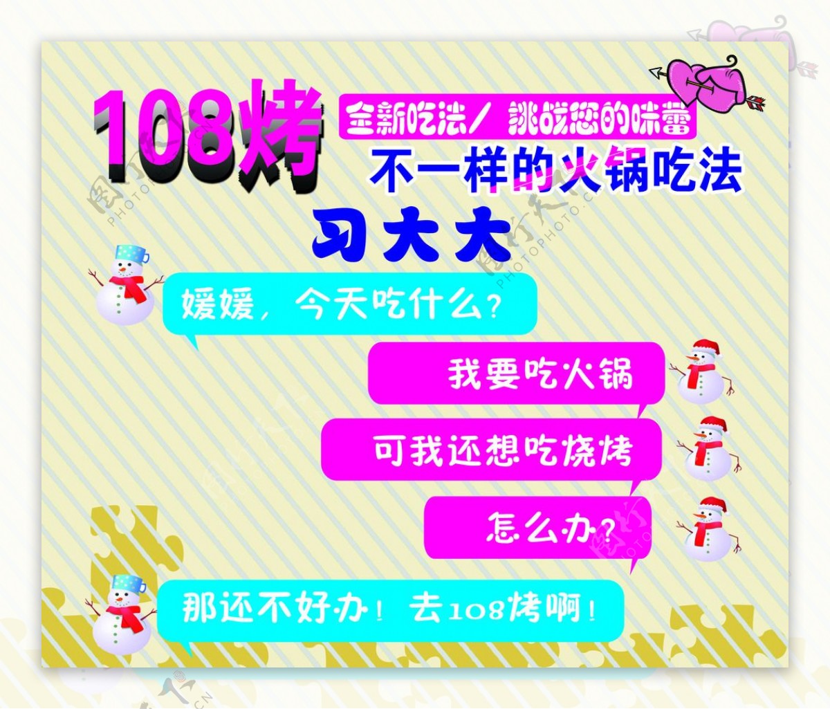 108烤火锅新吃法图片