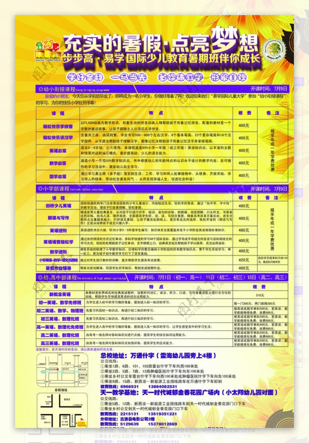 英语学校宣传单图片