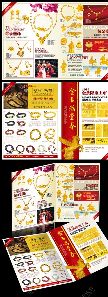 黄金珠宝折页图片