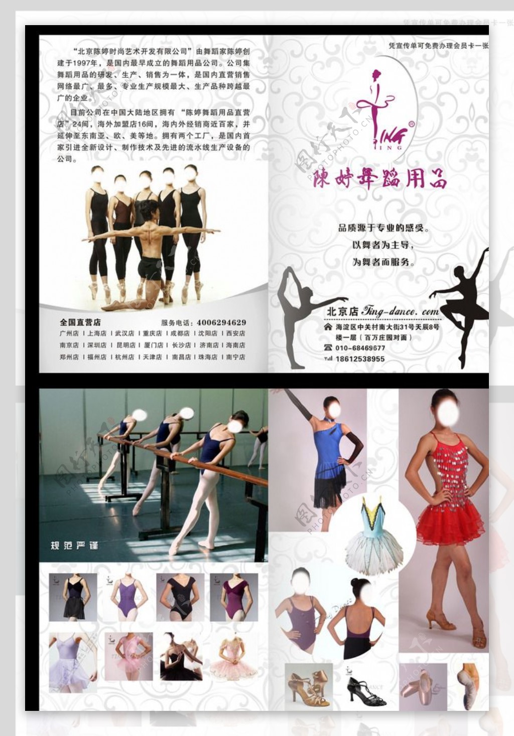 舞蹈用品公司宣传折页图片