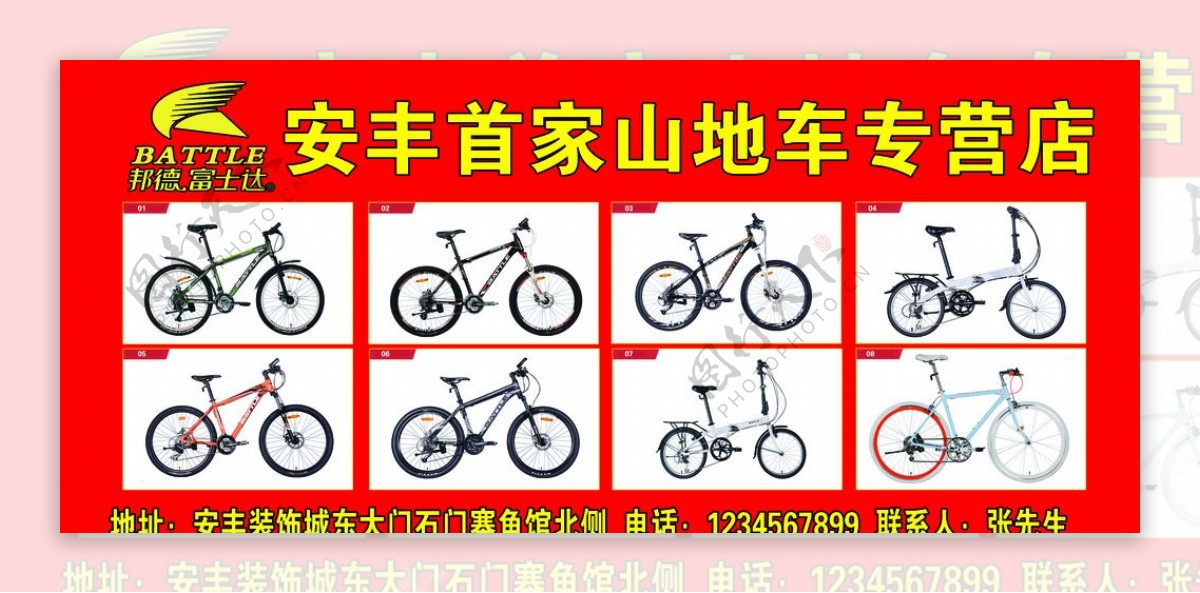邦德富士达自行车宣传单图片