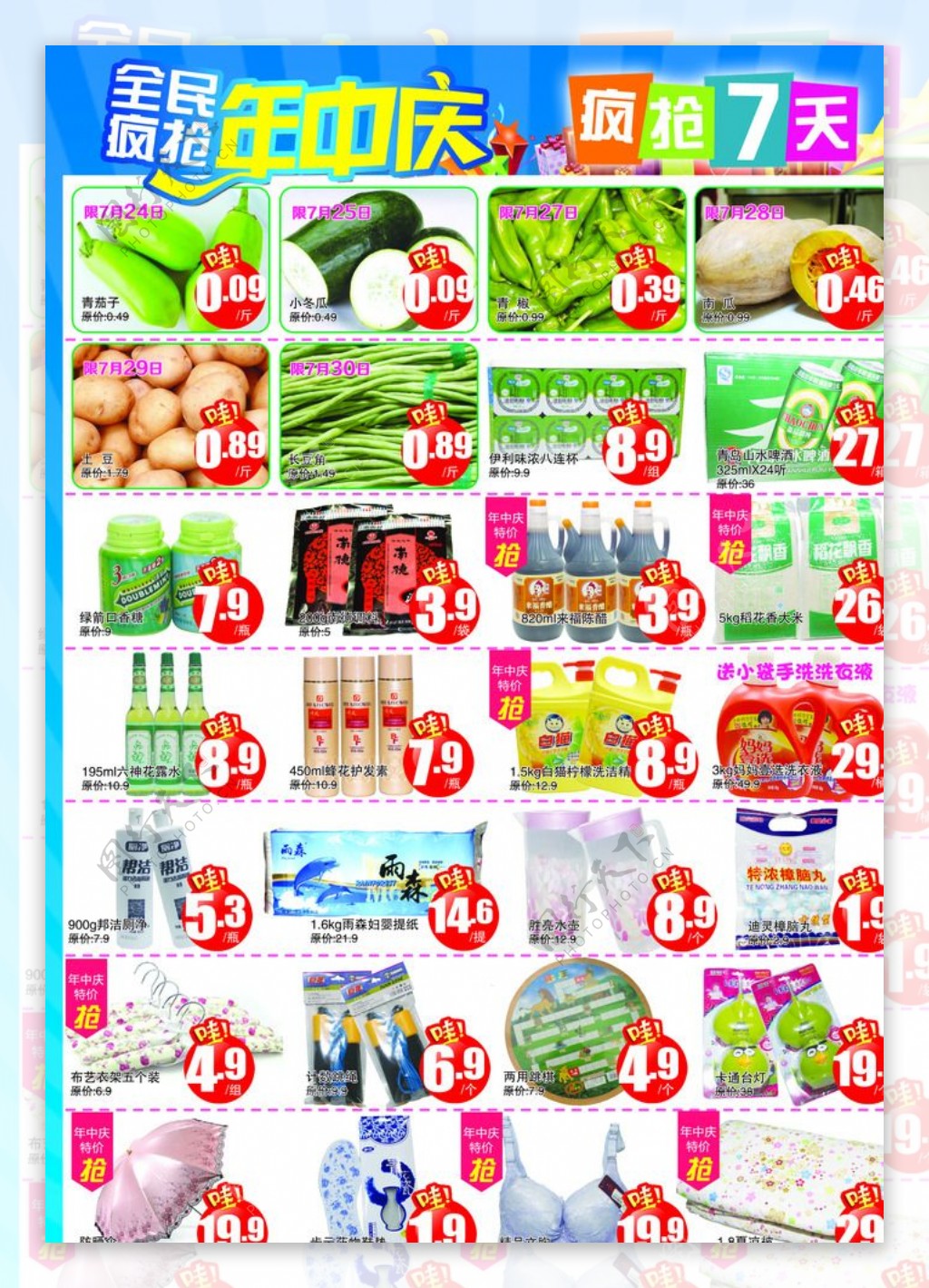 超市年中庆宣传活动彩页DM图片