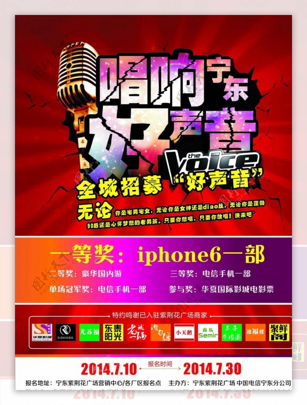 好声音报名表图片