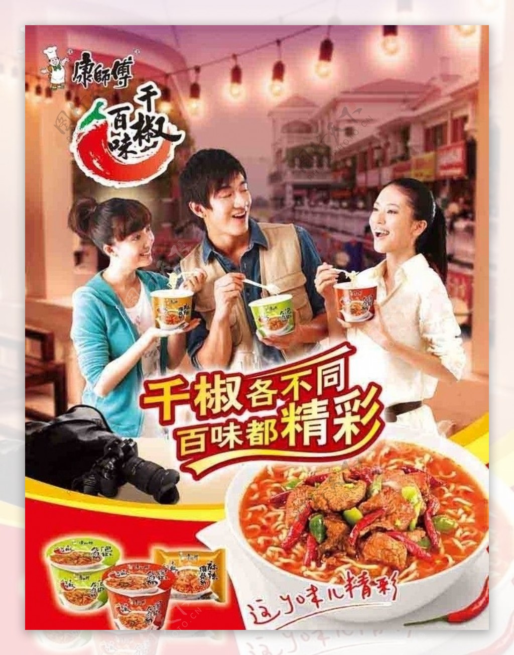 千椒百味广告宣传图片