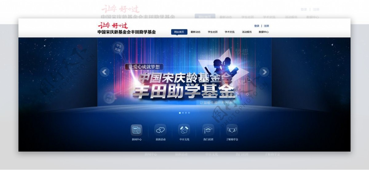 中国基金会网站图片