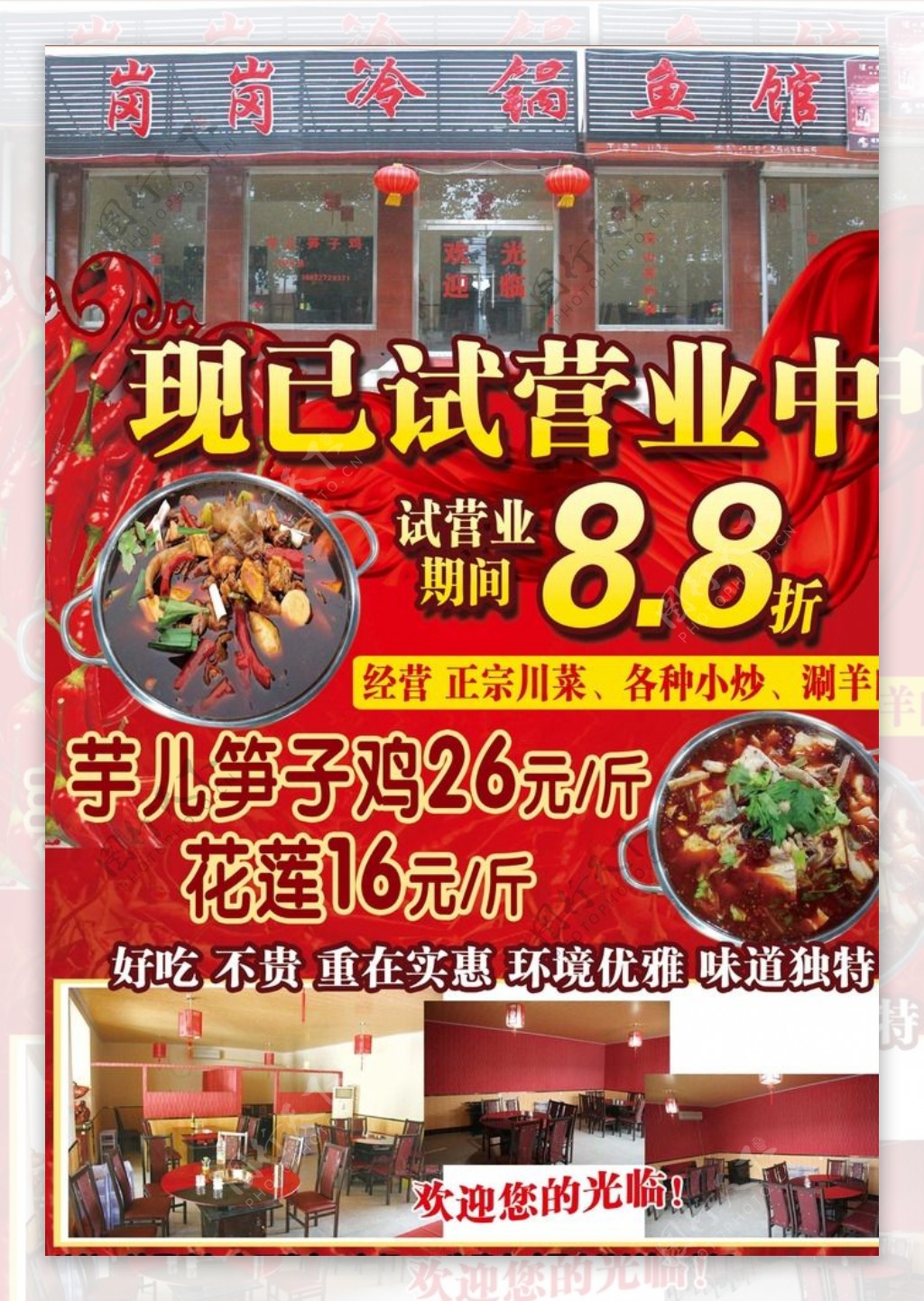 饭店冷锅鱼宣传单图片