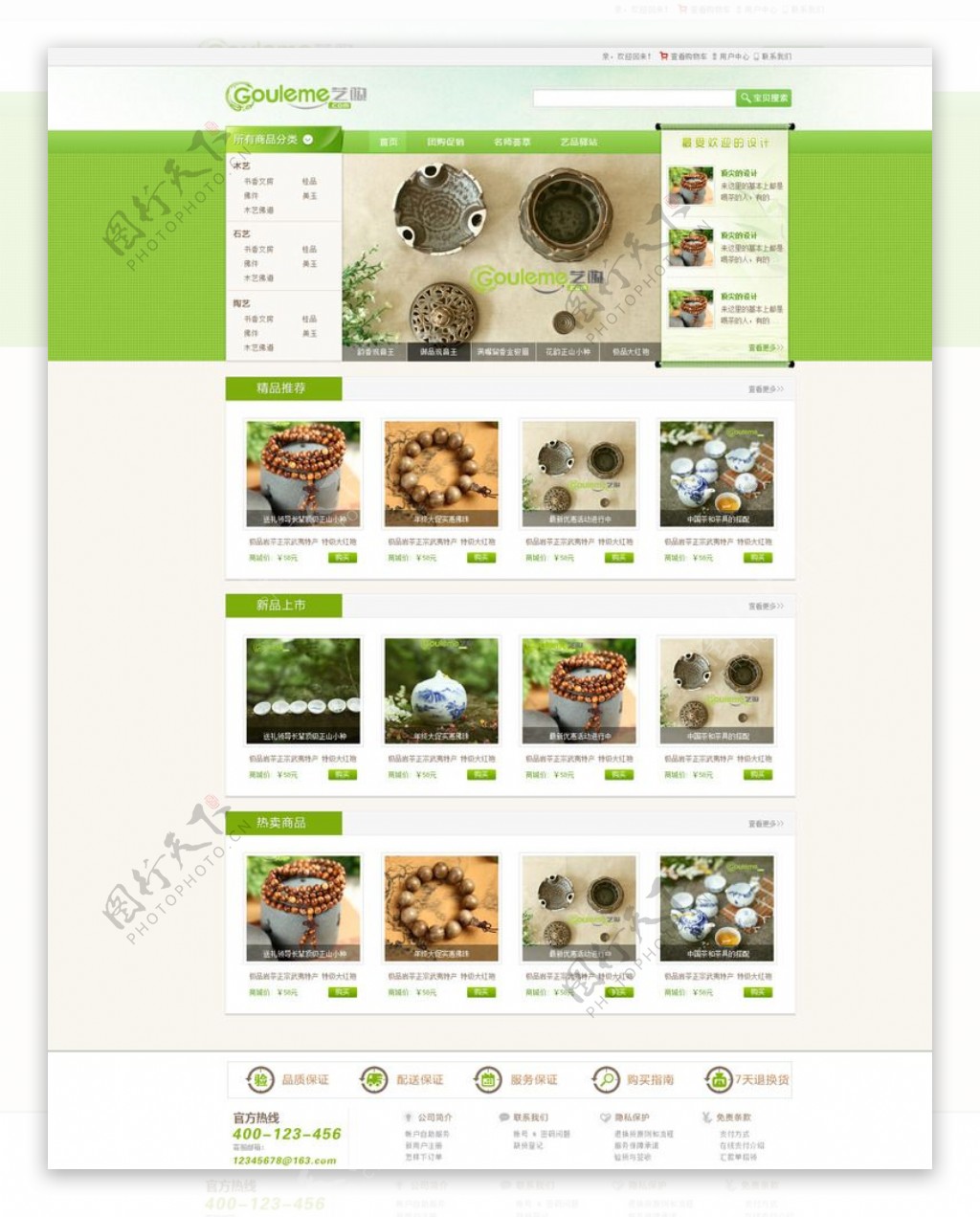 茶艺购物网站图片