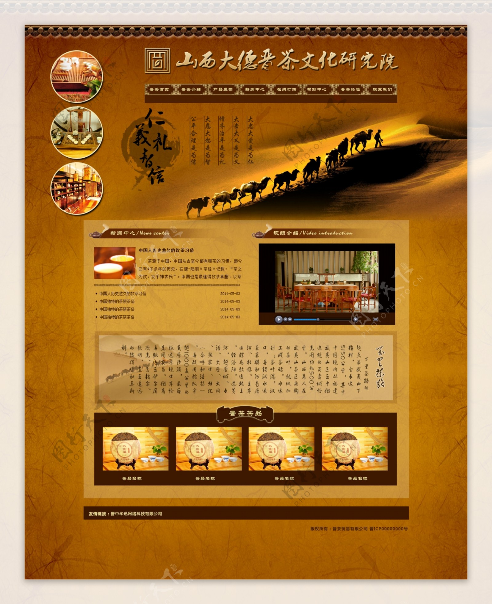 晋茶文化网站图片
