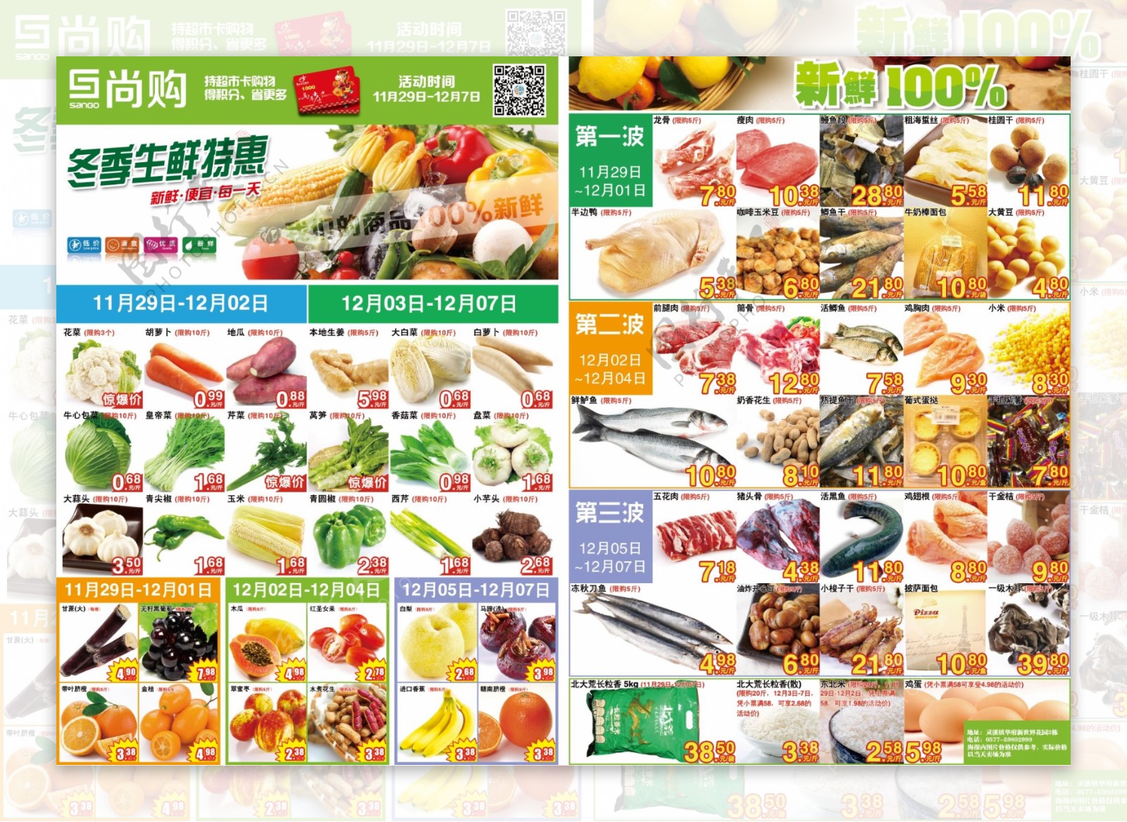 超市生鲜特惠DM海报图片