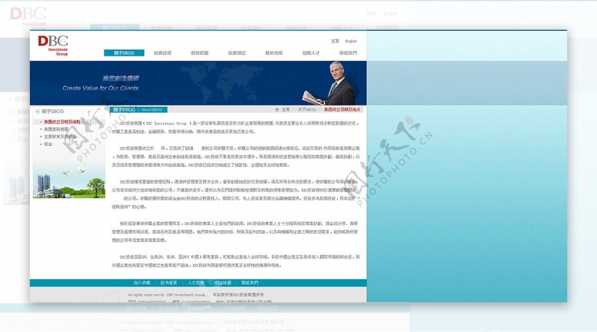 DBC国际投资集团网站图片