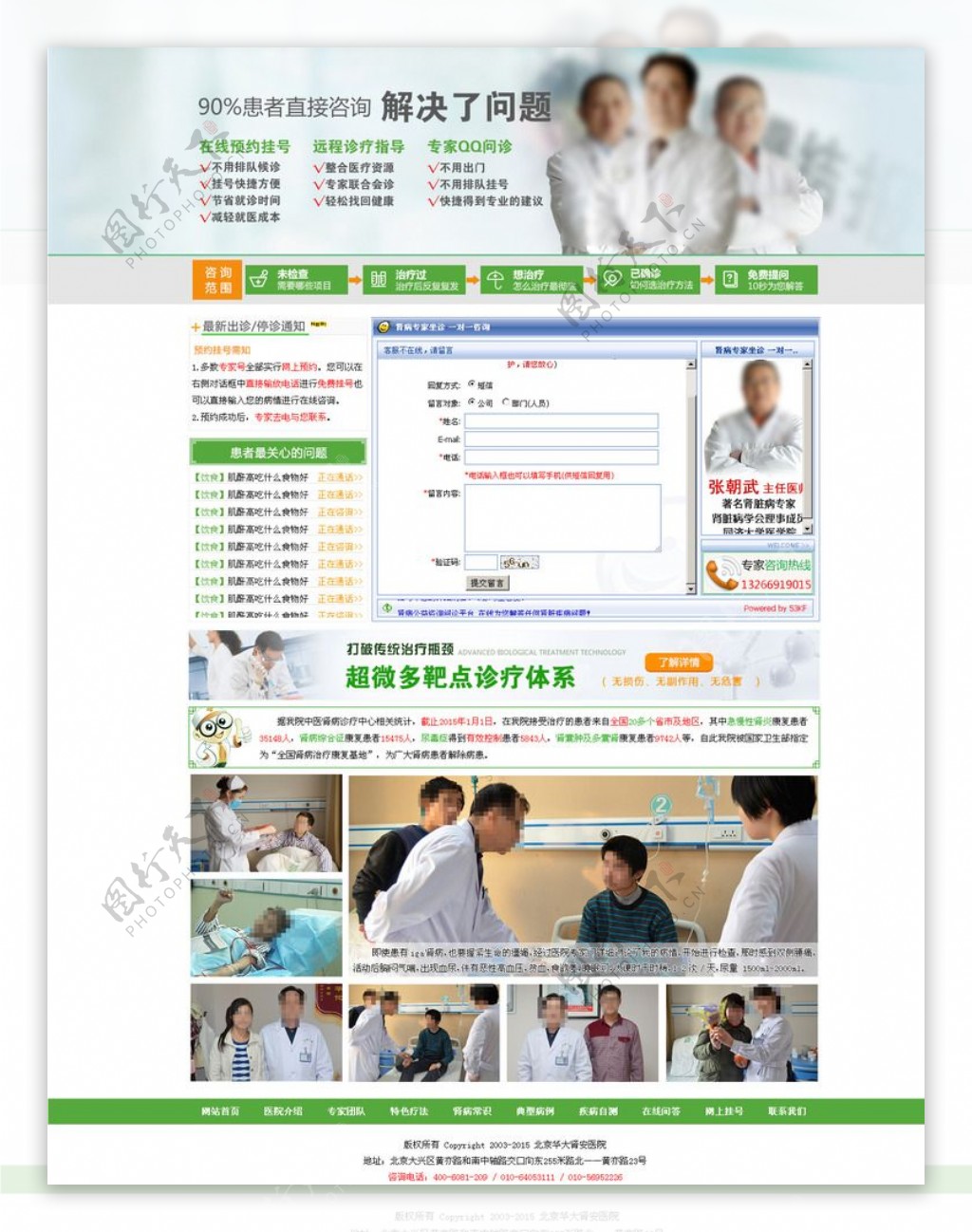 医院网络预约网页图片