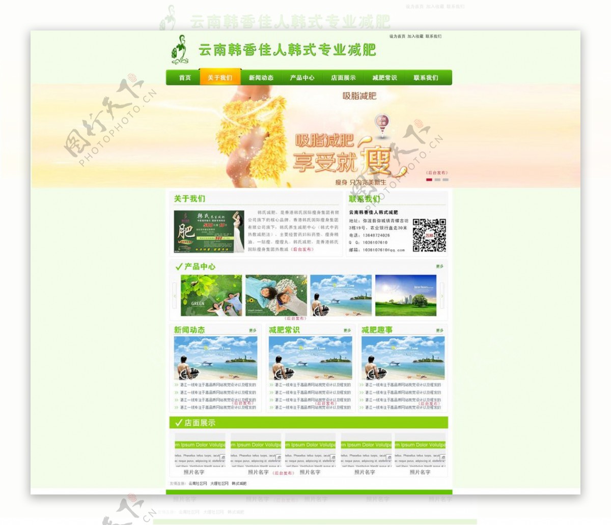 绿色网站web图片