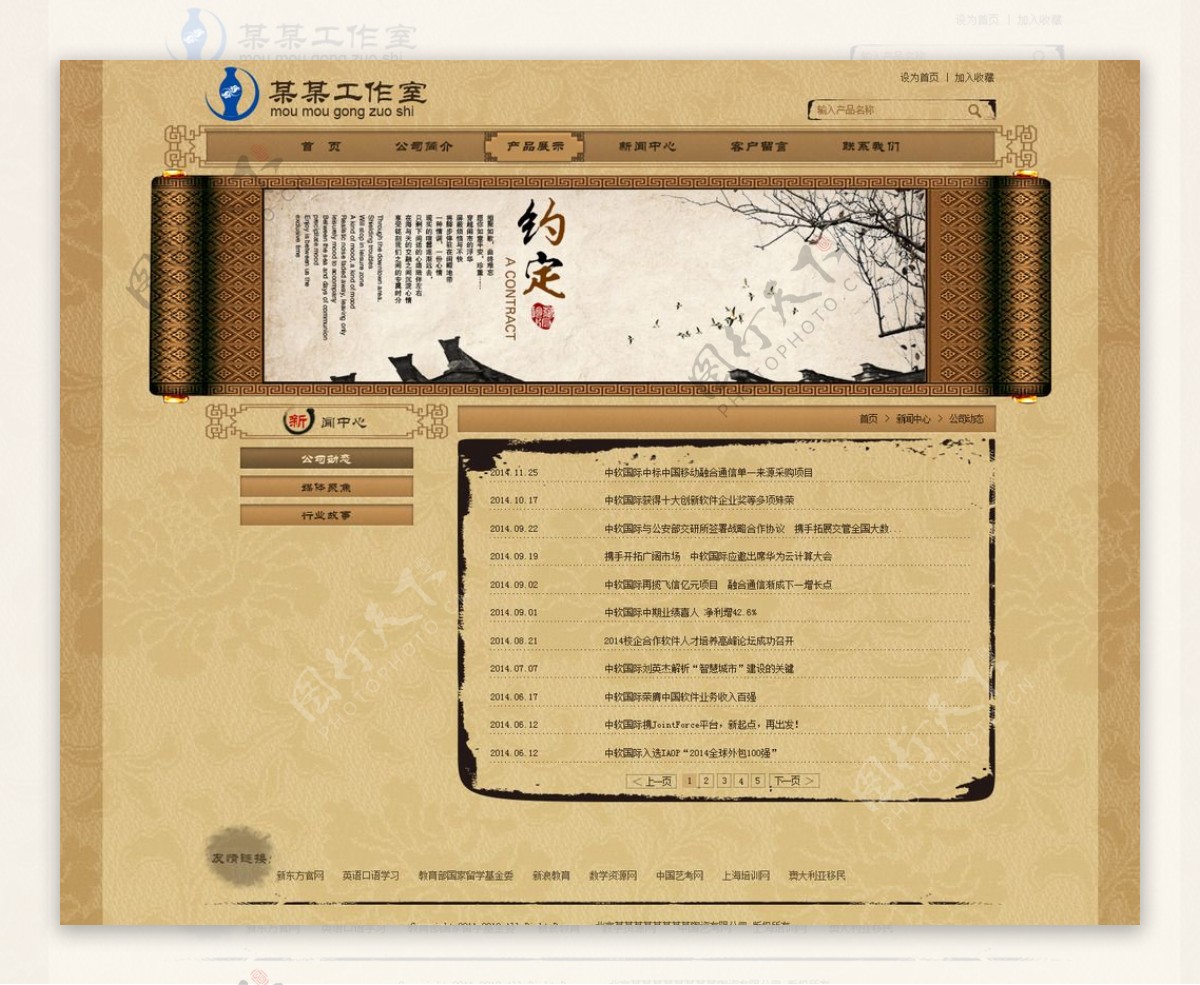 中国风网站列表页图片