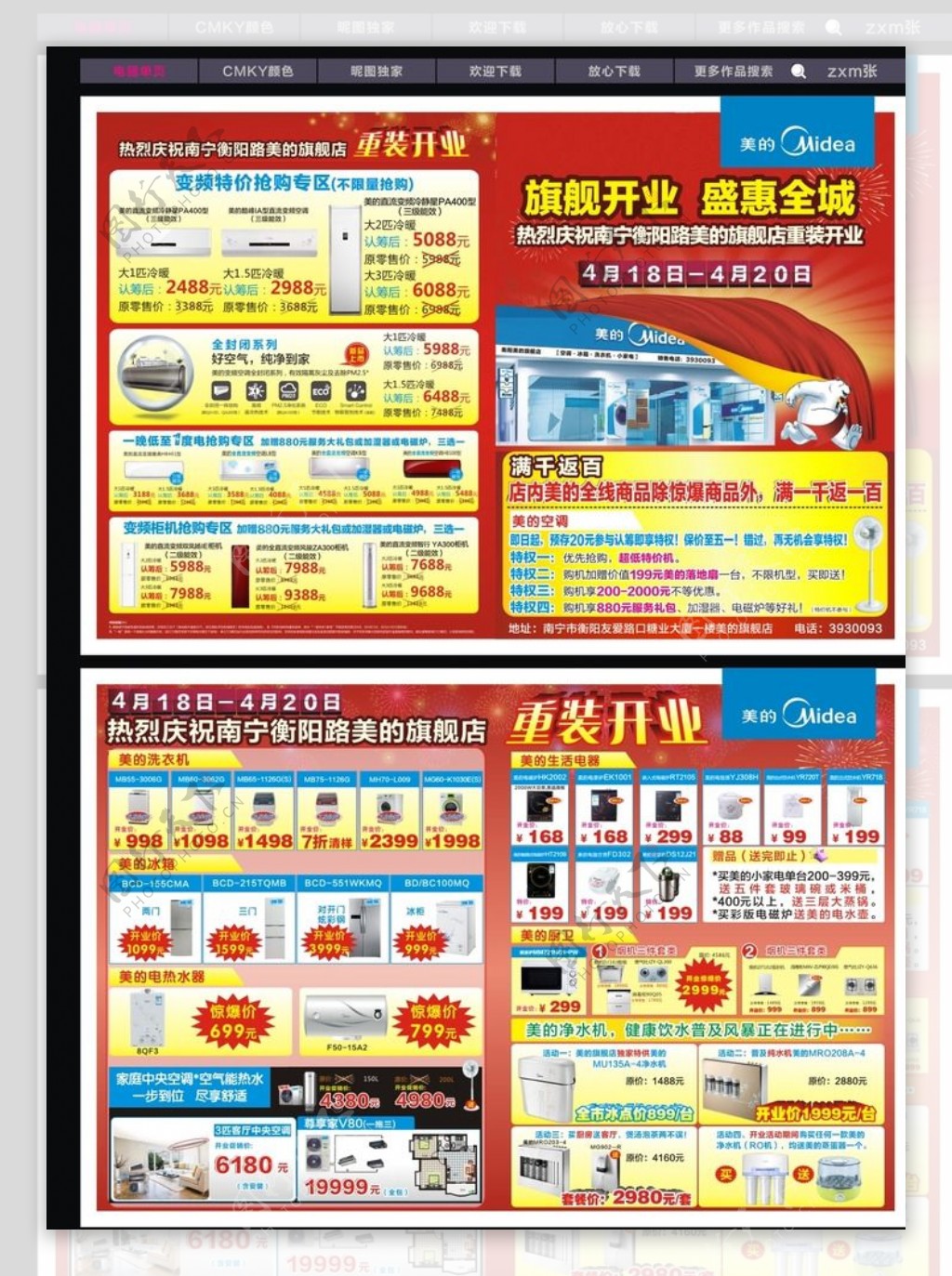 电器宣传单页图片