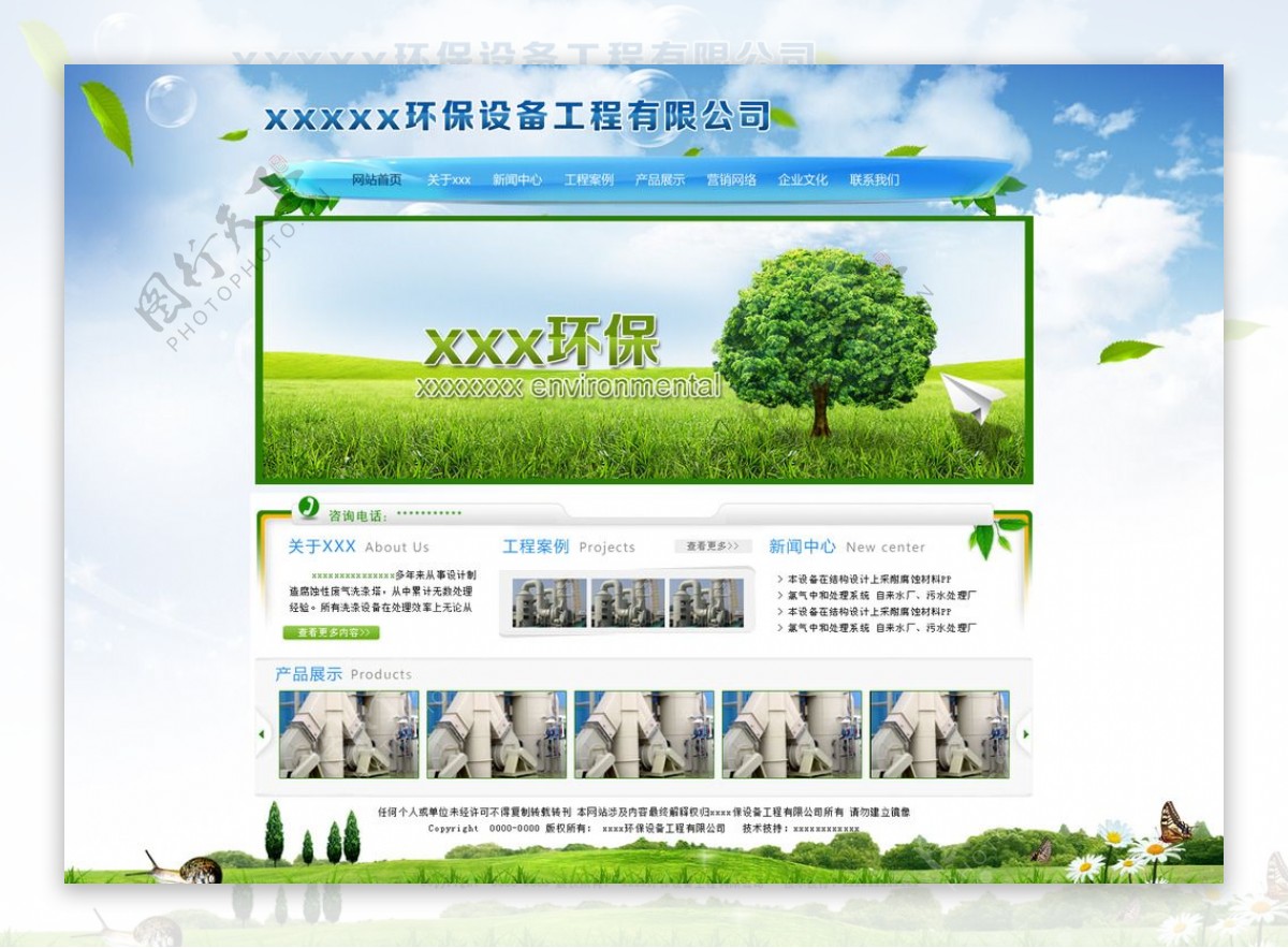 产品网站模板环保图片