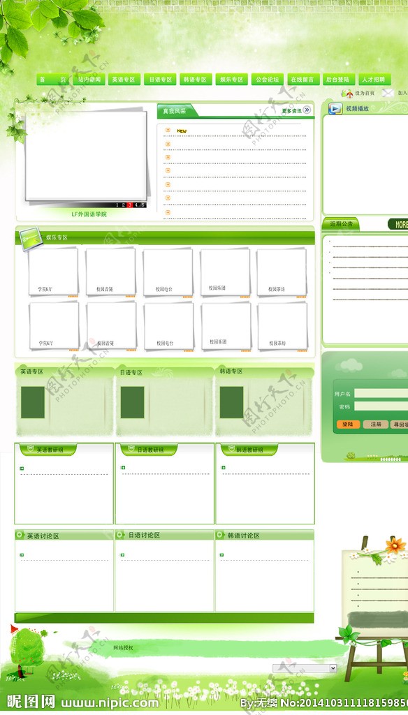 绿色小清新网站设计图片