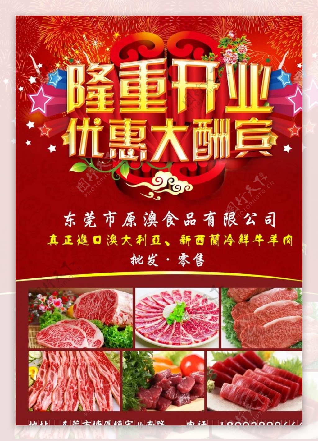 开业冷鲜肉宣传单图片