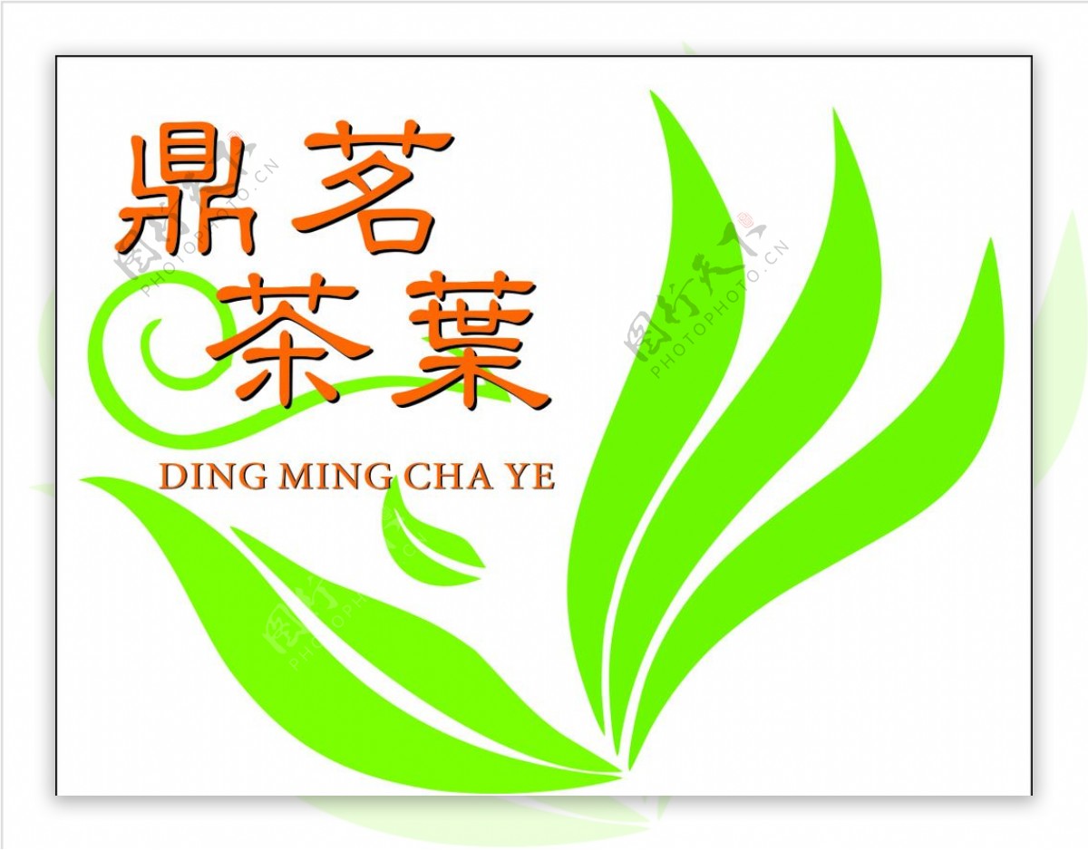 鼎茗茶叶logo茶叶企业图片