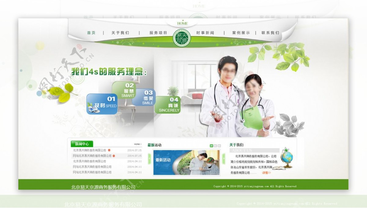 医院服务网站绿色网图片